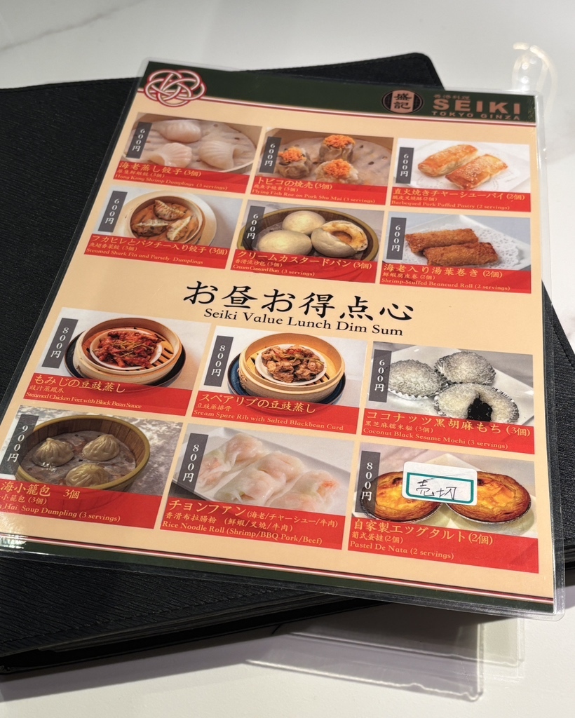メニュー写真 : 香港料理 盛記 銀座 - 銀座/中華料理 | 食べログ