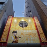 カレー機関 - 
