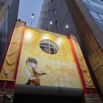 カレー機関 - 