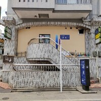 くずし寿司割烹 海月 - 