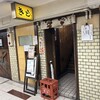 お好み焼 きじ 本店