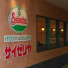 サイゼリヤ ザ・マーケットプレイス東大和店