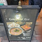 駄目な隣人 - 店の前のパネル。まるで生卵食べ放題みたいに載ってるけど？と思ったらホントに無限でした（使い放題）