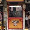 小陽生煎饅頭屋