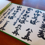 いし豆 - 2014.6　お品書き