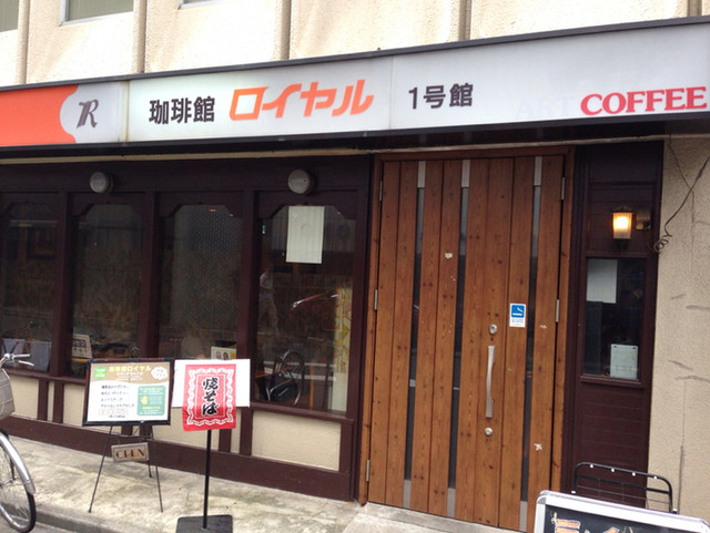 閉店 珈琲館ロイヤル 茅場町 コーヒー専門店 食べログ