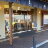 鈴廣かまぼこ 江の浦店