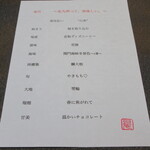 日本料理 TOBIUME - 献立