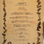 マダム・トキ - コースメニュー