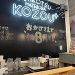 豚骨まぜそば KOZOU+ - 