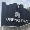 ORENO PAN 草津店