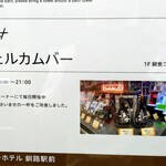 スーパーホテル - ウェルカムバー