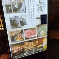 豆家 のりのり - 