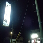 みさき庵 - 外観