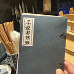 お寿司とお汁 名飯部類 - 