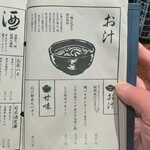 お寿司とお汁 名飯部類 - 