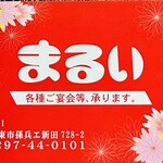 まるい - 