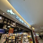 北海道うまいもの館 - 