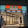 吉野家 - 