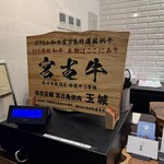 宮古牛焼肉 玉城 - 