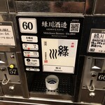 ぽんしゅ館 唎き酒番所 - 