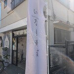 かようびのおいなりさん - 