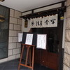 浅草今半 国際通り本店