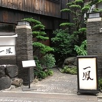 名古屋コーチン・旬菜 一鳳 金山本店 - 