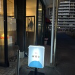 喫茶 ぽると - 外観