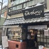寺子屋本舗 草津温泉店