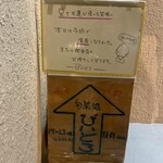 旬菜処 びいどろ - 