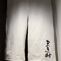 まき村 - 