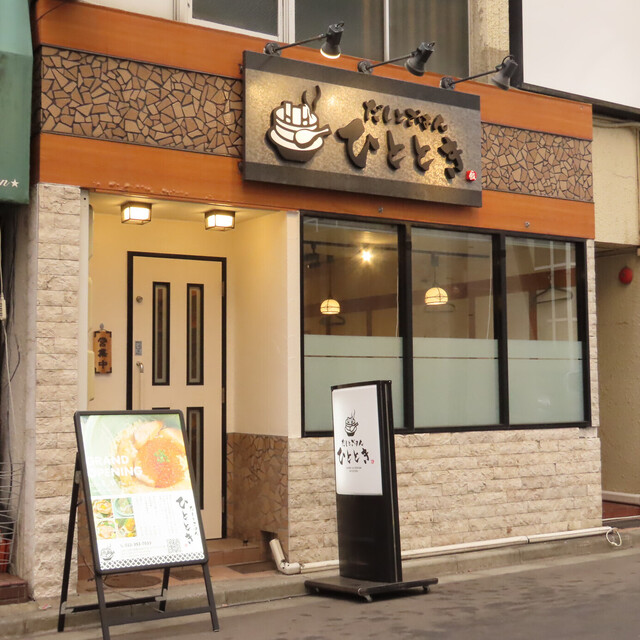 だしとごはん ひととき 仙台｜居酒屋でだしが香る和食