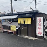 ぶらっくラー麺 しょうや - 