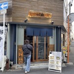 のだ麺 ～縁～ - 