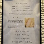 とんかつ成蔵 - 