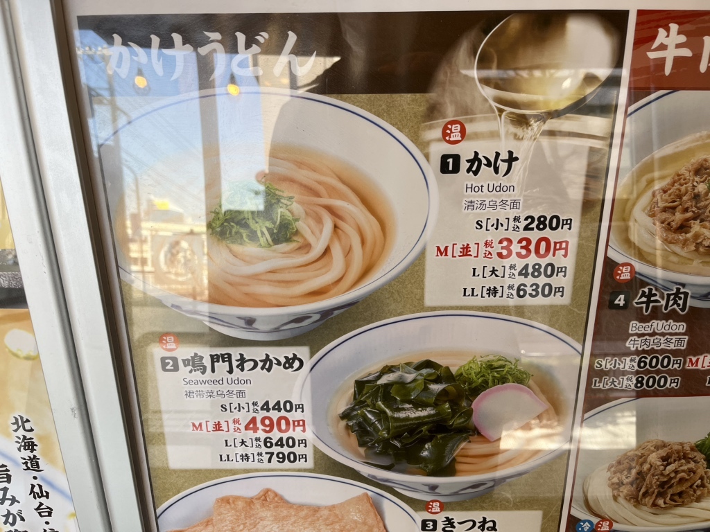 メニュー写真 : 【閉店】瀬戸うどん 横浜北幸店 - 横浜/うどん | 食べログ