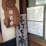 手打ち蕎麦 かね井 - あぁ〜蕎麦ゃさんね！(^O^)