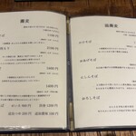 手打蕎麦 じゆうさん - そばメニュー