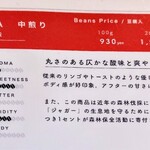 山羊コーヒー - コーヒーメニュー表②