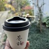 茶論 奈良町店