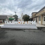 TAKENO FARM トリアス久山店 - 