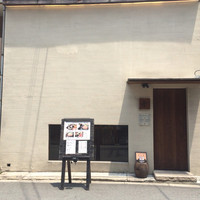 和牛料理 要 - 