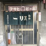 秩父パリー食堂 - 