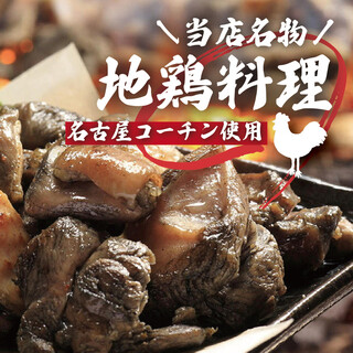 【自慢の地鶏料理】地鶏炭炙り焼き・鶏すき鍋・地鶏刺し