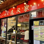 らーめん 尾又家 - 