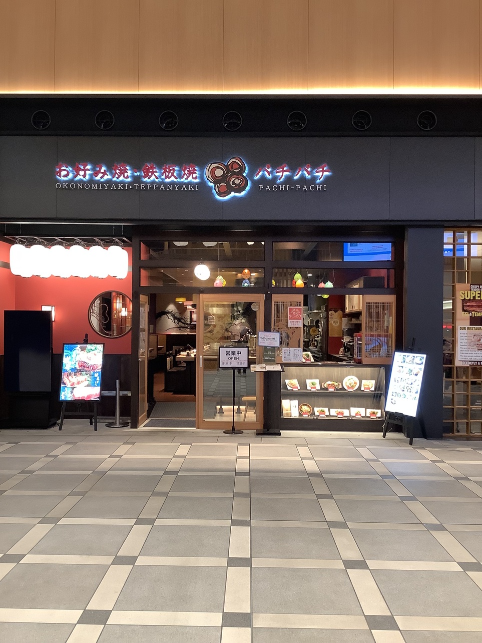お好み焼・鉄板焼88 羽田エアポートガーデン店