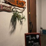 南島酒菜 青の海 - 