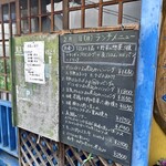 花・ふらんす食堂やまもと - メニュー：店頭黒板(2025/2)
