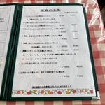 花・ふらんす食堂やまもと - メニュー：定食の主菜(2025/2)